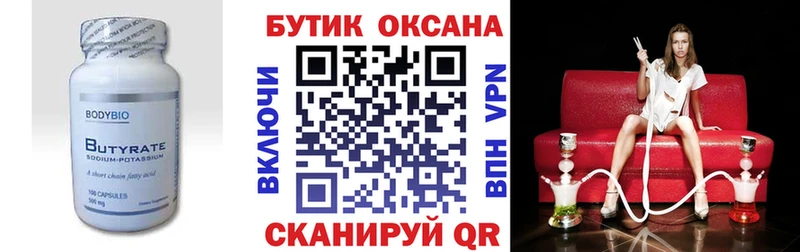 БУТИРАТ вода  купить закладку  Маркс 
